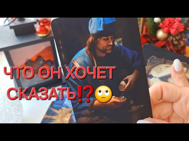 В ЭТУ МИНУТУ️ ЧТО ОН ХОЧЕТ СКАЗАТЬ⁉️ #shorts