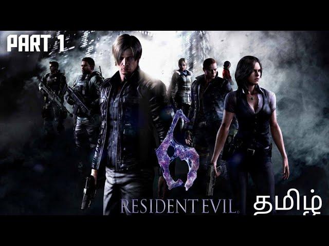 Residential Evil 6 Game Play Part 1 Shan Gaming Tamil