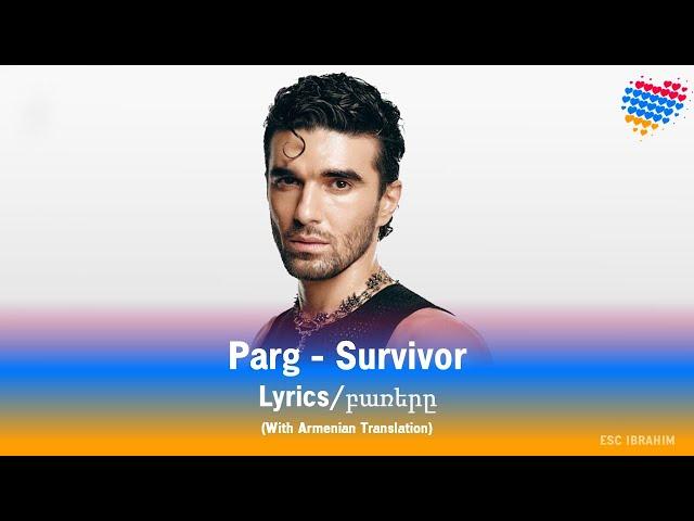  Eurovision 2025 | Parg - Survivor | Lyrics/բառերը | (Հայերեն թարգմանությամբ)