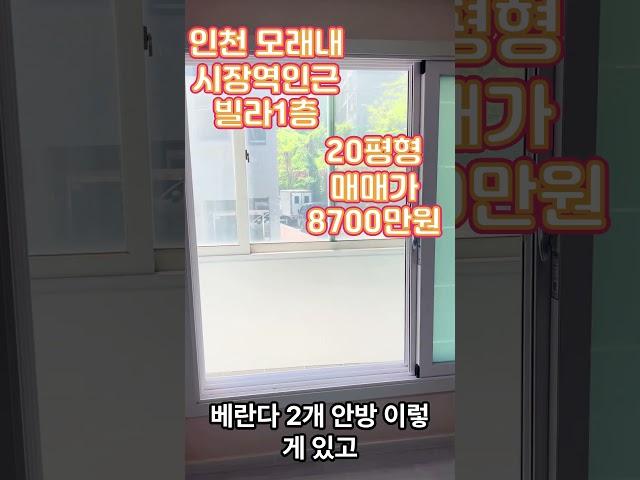 ((매매완료))인천 구월동모래내시장역 모래내시장인근 빌라매매 초급매 #인천빌라매매 #부동산 #간석오거리역빌라