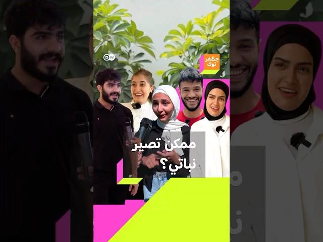 ممكن تستغني عن اللحمة بالعيد وتصير نباتي؟ #لبنان #سوريا #الأردن #المغرب #العراق #جعفر_توك