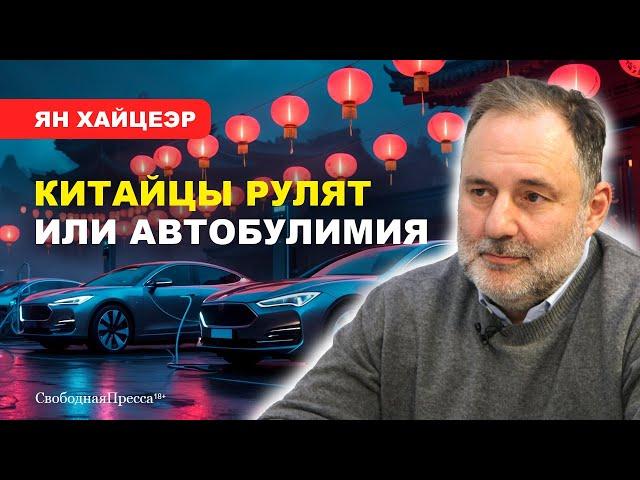 ТРАМП, пошлины и КРИЗИС автопрома: что ждёт российский авторынок? // Ян Хайцеэр