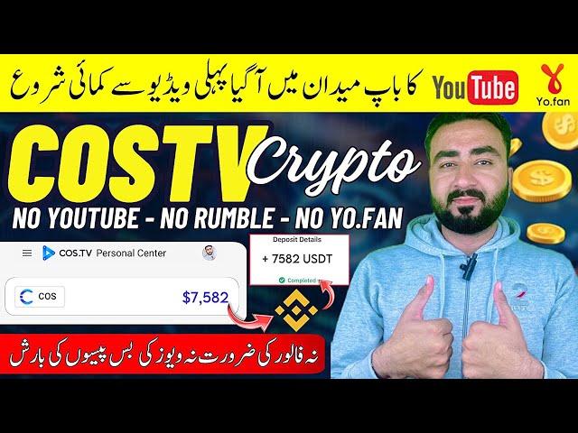 How To Earn Cryptocurrency By Uploading Videos On Cos.tv | Cos.tv Earn Money | Cos.tv Payment Proof