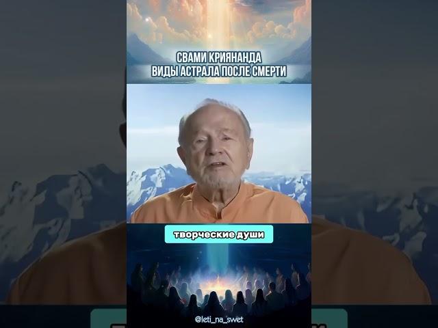 Астральные миры отражают состояние ума #тонкиймир #пробуждение #душа #высшеея #путьксебе #смертинет