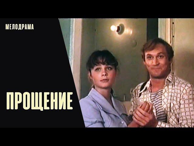 Прощение (1992) Кинодрама