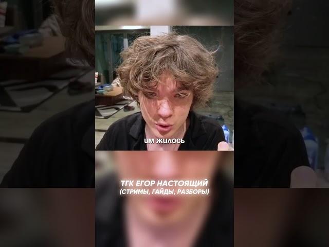 ЕГОР НАСТОЯЩИЙ ПРО БОГАТСТВО И БЕДНОСТЬ