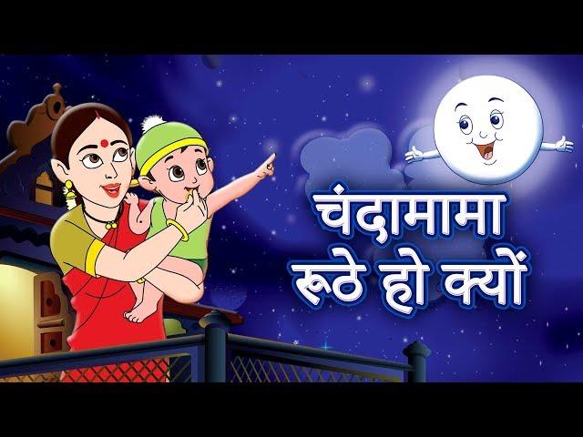 Chandamama Ruthe Ho Kyu चंदामामा रुठे हो क्यों | Ek Bandar Ne Kholi Dukan| Hindi Song by JingleToons