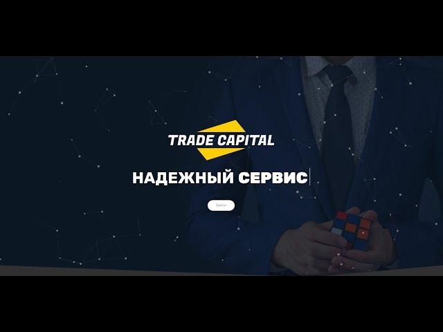 Презентация мультивалютного робота TRADE CAPITAL