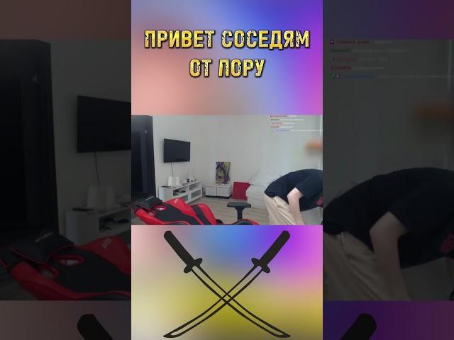 ПРИВЕТ СОСЕДЯМ ОТ ЛОРУ