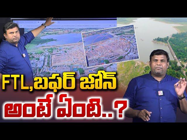 FTL,బఫర్ జోన్ అంటే ఏంటి..? | What is FTL,Buffer Zone? | Can Buy a Plot in Buffer Zone | Hydra