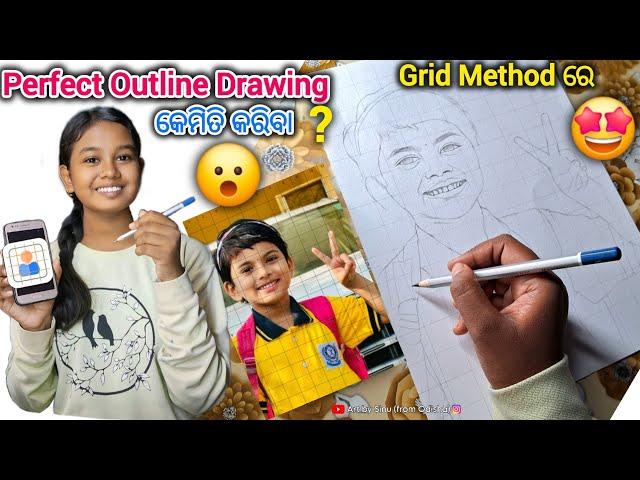 Perfect Outline Drawing କେମିତି କରିବା Grid Method ରେ କୋଉ App Use କରିବା