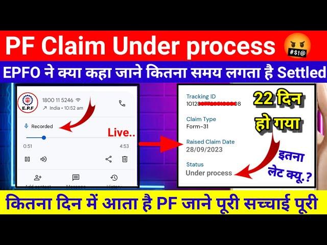 PF Claim Under process 22 दिन हो गया इतना लेट क्यू .? एक claim को setteld होन में कितना समय लगता है