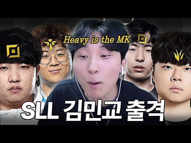 천상계 대회 SLL 김민교의 무게를 견뎌라