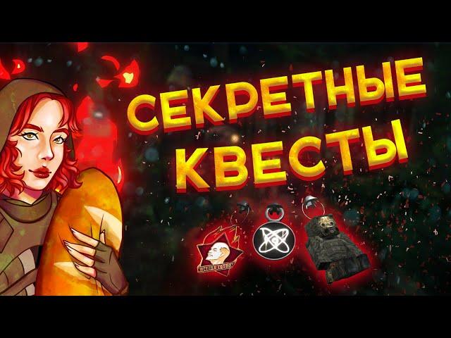 СЕКРЕТНЫЕ КВЕСТЫ НА ОРУЖИЕ И БРЕЛКИ В СТАЛКРАФТЕ️ STALCRAFT - СТАЛКРАФТ