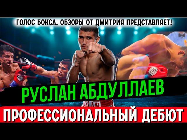ЧЕМПИОН ИЗ УЗБЕКИСТАНА УДОСРОЧИЛ НЕНОКАУТИРУЕМОГО МЕКСИКАНЦА. Руслан Абдуллаев - Хосе Альварадо