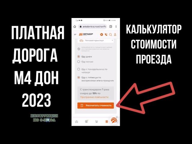 Платная дорога М4 Дон 2023 сколько стоит: цены, тарифы и стоимость проезда по трассе М4 Дон сегодня