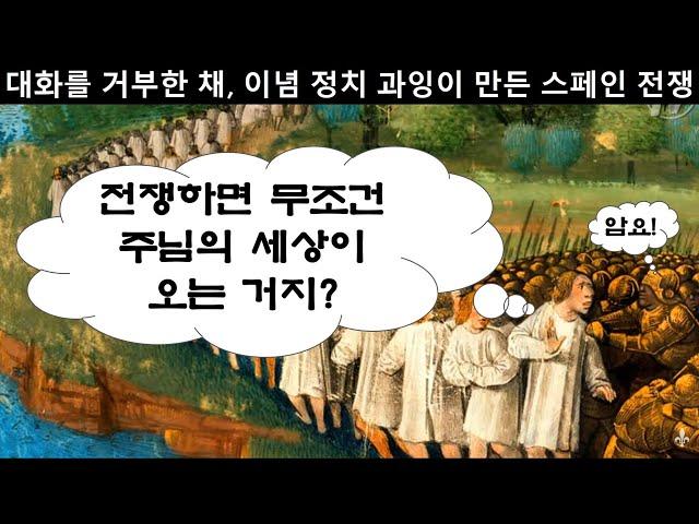 [세비라] 자유를 위한 전쟁? 누굴 죽이고 싶은 건 아니었고? (스페인 내전)