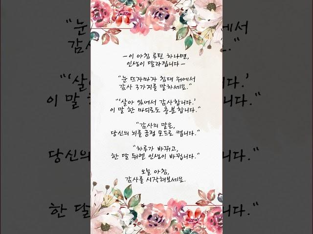 "눈 뜨자마자 ‘이 말’만 해보세요. 인생이 달라집니다"