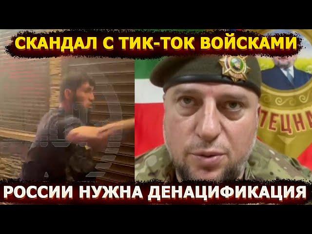 Скандал с тик-ток войсками – России нужна денацификация