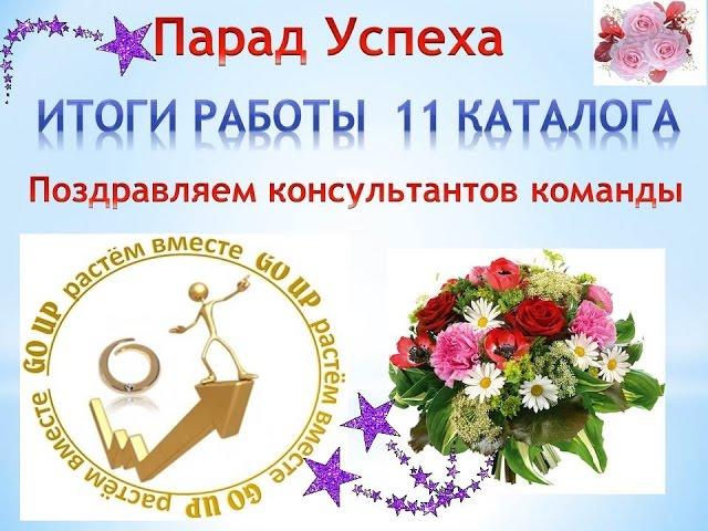 Итоги 11 каталога 2015  Марина Перевалова