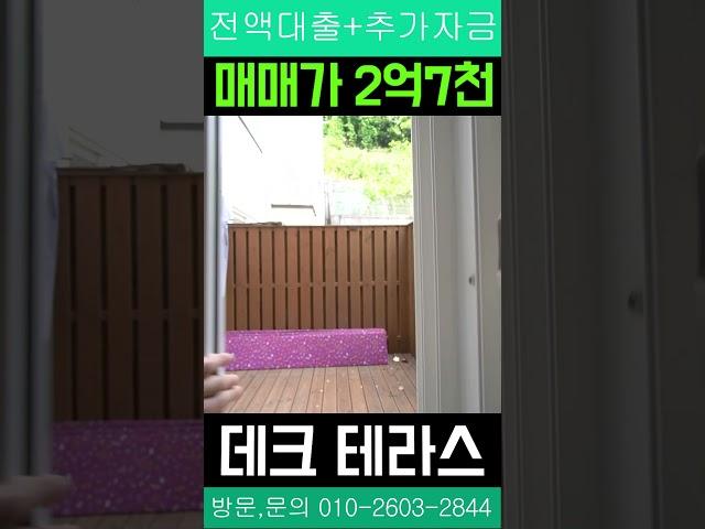 오 가성비다! 2억7천만원 2개층 생활하는 #능평동복층테라스빌라!