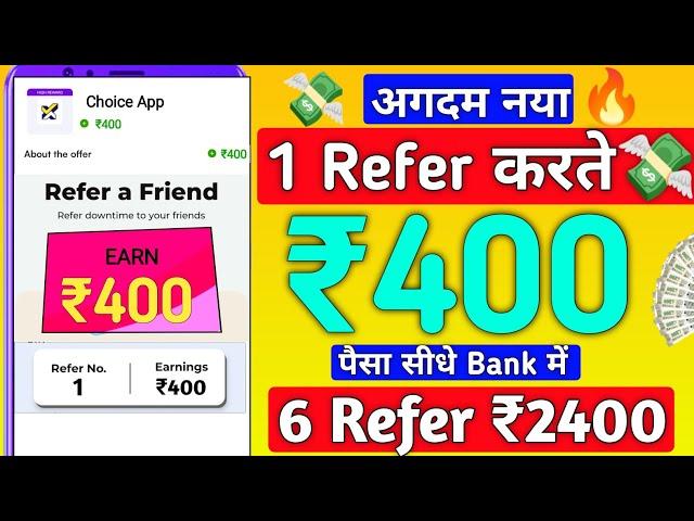 1 Refer=₹400 | New Refer And Earn App | 2024 Best Earning App Refer And Earn Money | New Earning App