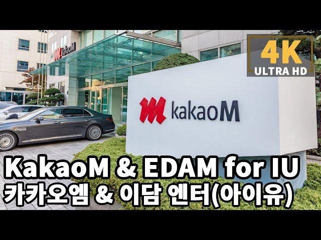 [4K] Walk to KakaoM Building & EDAM entertainment for IU | 카카오엠 & 이담 엔터테인먼트까지 걷기 (아이유 소속사)