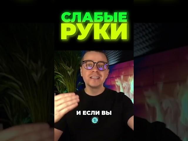 Слабые руки — именно они кормят рынок  - ДНЕВНИК АКТИВОВ