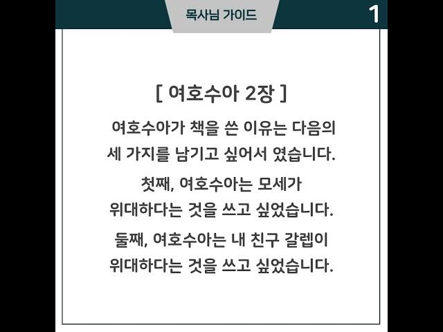 안산중앙교회 위드바이블 여호수아 1~3장