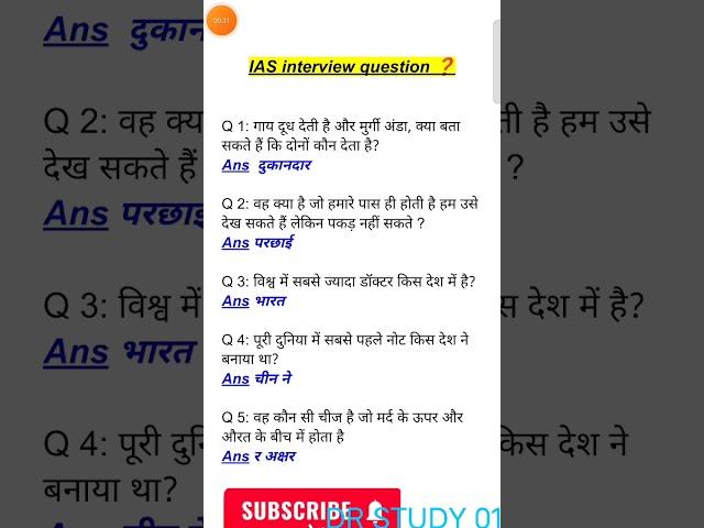 ias interview questions| upsc interview questions #iasinterviewquestions #upscinterviewquestion