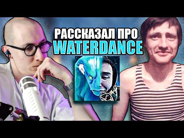 AndreyIMMERSION РАССКАЗАЛ sereGGa ПРО WATERDANCE / АНДРЕЙ ИМЕРШИН РАССКЗАЛ СЕРЁГЕ ПРО ВОТЕРДЕНСА