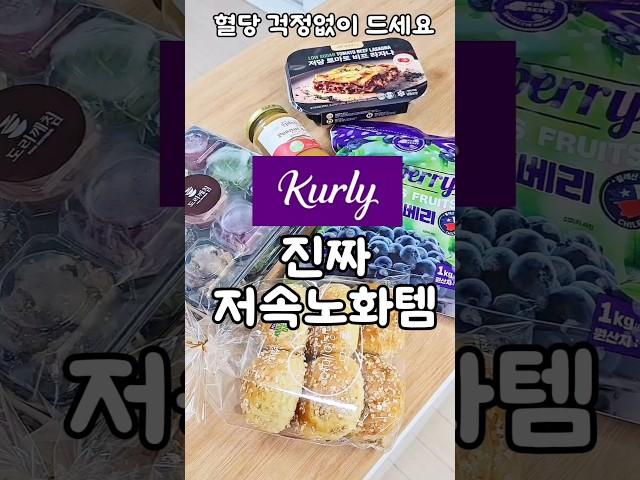 컬리에서만 살 수 있는 저속노화 추천템 5가지