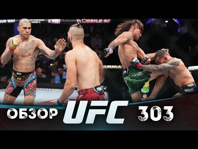 ОБЗОР UFC 303 | ВСЕ БОИ | Алекс Перейра, Иржи Прохазка, Дэн Иге, Диего Лопес, Иэн Гэрри, Майкл Пэйдж