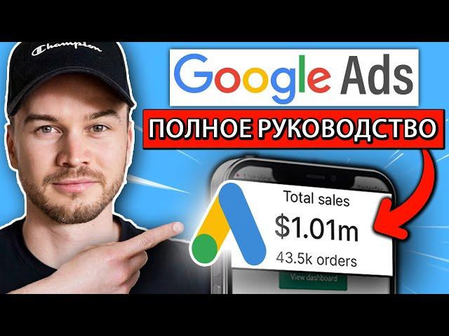 Учебник по Google Ads 2024 (Полное руководство для начинающих) | AdWords