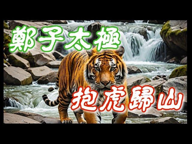 太極推手Tuishou：抱虎歸山（適中學院）重磅登場，「一招制敵」快來學習力與美的絕技️#pushhands
