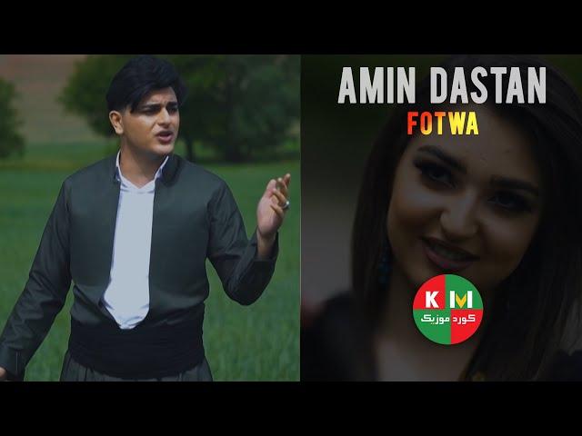 Amin Dastan - Fotwa - امین داستان - فتوا
