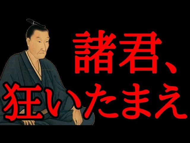 【吉田松陰の名言】君は本気で生きているか？ クレイジーなモチベーションを上げまくる名言集 松下村塾 偉人 教養 幕末