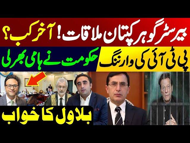 Barrister Gohar important meeting with Imran Khan? || PTI's warning: Government agreed