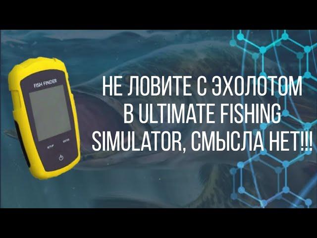 Зря копил на ЭХОЛОТ!!! | Ultimate Fishing Simulator