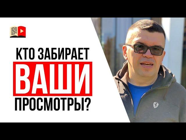 Кого стоит считать своим конкурентом на YouTube?