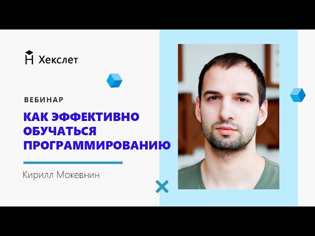 Как эффективно обучаться программированию