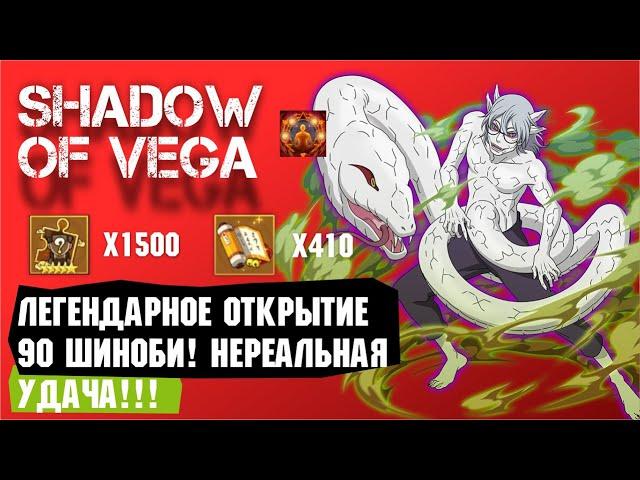 Звездное открытие 90 шиноби! НЕРЕАЛЬНАЯ УДАЧА! Тени пика | Вершина ниндо