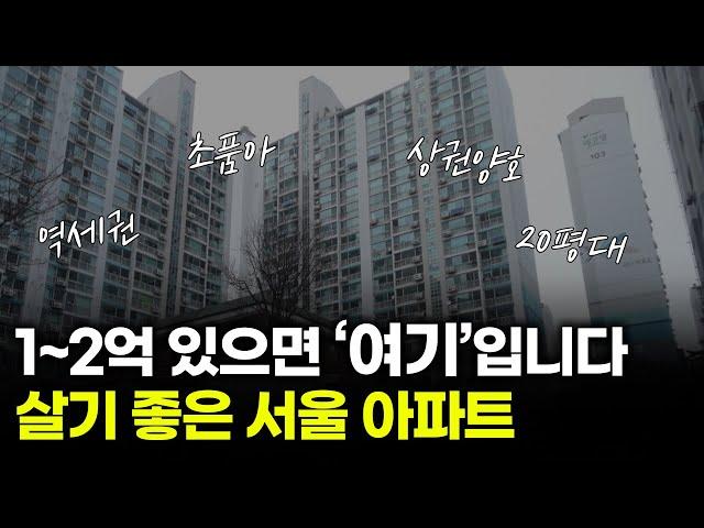 5~6억대 서울 아파트, 이렇게 살기 좋은 동네가 있네요ㅣ상월곡동 동아에코빌