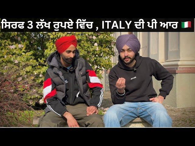 ITALY  ਆਉਣ ਵਾਲੇ ਆਹ ਗੱਲਾਂ ਜਰੂਰ ਸੁਣ ਲੈਣ / ਖਰਚਾ ਸਿਰਫ 3 ਲੱਖ , 5 ਮਹੀਨੇ ਵਿੱਚ ਪੀ ਆਰ ਵੀ / ITALY PAPERS