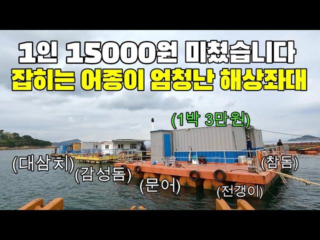 갓성비 끝팡왕!! 1인15000원! 낚시 숙박 바베큐까지 안 되는 게 없다!!!엄청난 자연산을 배 터지게 잡아드세요!