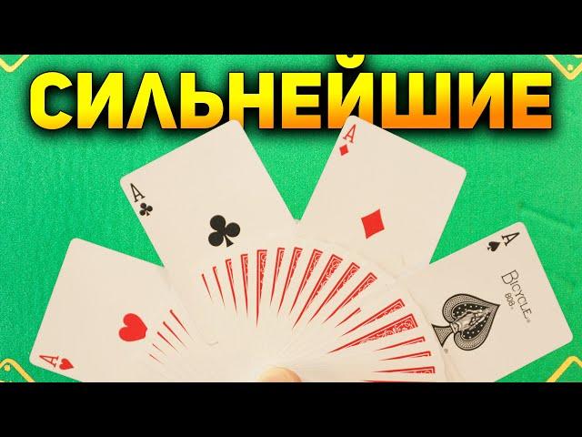 Выучи эти ФОКУСЫ и Тебе БУДУТ РАДЫ в ЛЮБОЙ КОМПАНИИ / Фокусы с Картами (СБОРНИК) #фокусы