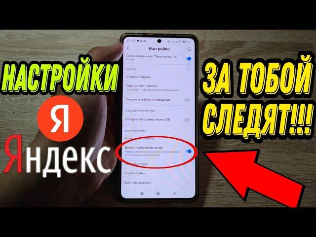 Как полностью настроить Яндекс Браузер на любом телефоне Android / IOS? Мои рекомендации