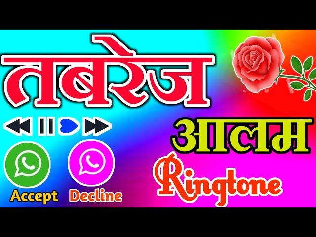 Tabrej name ke ringtoneringtone Tabrez name ke रिंगटोन तबरेज नाम से