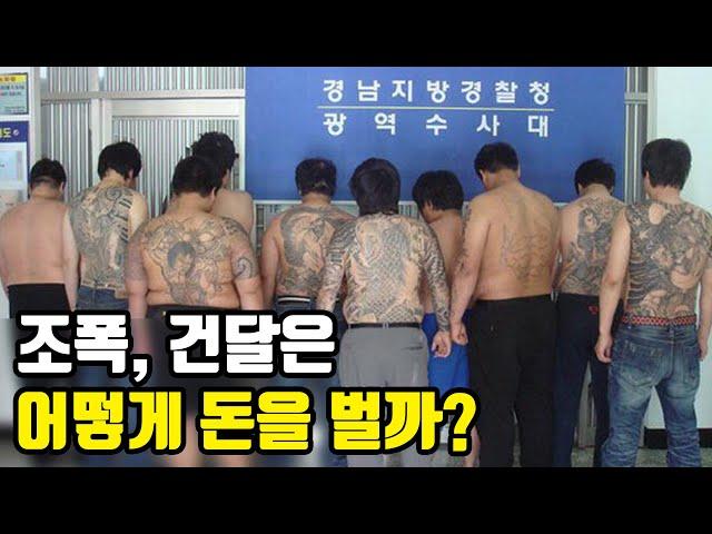 건달은 어떻게 버는지 직접 물어봤습니다 [건달] 1부 4K