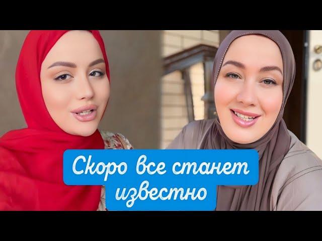 СЕГОДНЯ БУДЕМ ПРОВОЖАТЬ  ДАЯНУ В ГРОЗНЫЙ 